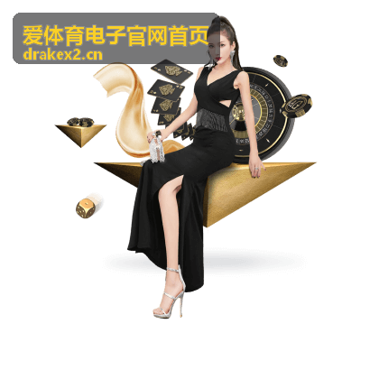 爱体育电子官网首页直播与互动社区观赛准备设置界面
